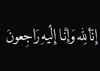 انتقلت الى رحمة الله: أم يوسف شوقي