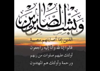 انتقلت الى رحمة الله: أم يوسف شوقي