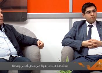 نادي أهلي بلاطة البلد – لقاء حول الأنشطة المجتمعية والإنجازات