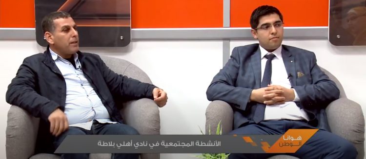 نادي أهلي بلاطة البلد – لقاء حول الأنشطة المجتمعية والإنجازات